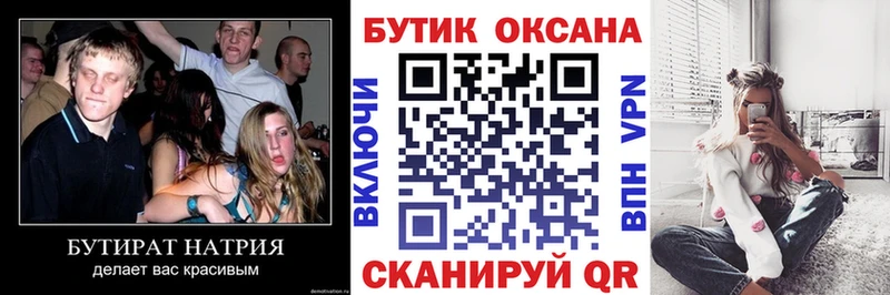 Бутират 1.4BDO  Купить  Энгельс 
